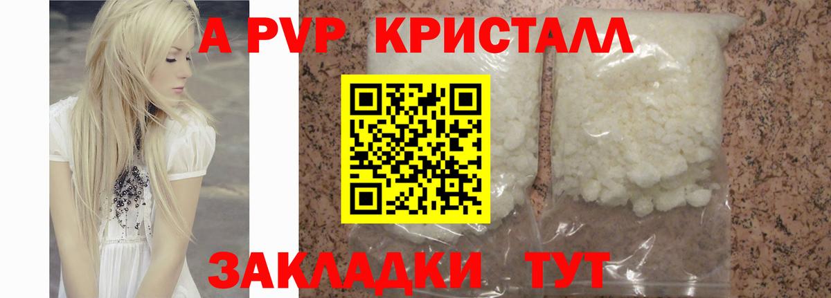 APVP Crystall Муром
