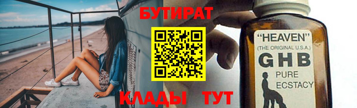 Бутират BDO  Бутират  Муром  Вход с VPN 