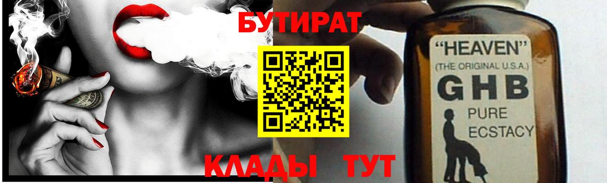 Бутират Butirat Муром