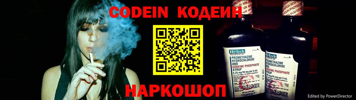 Кодеин напиток Lean (лин)  Вход с VPN  Кодеиновый сироп Lean Purple Drank  Муром 