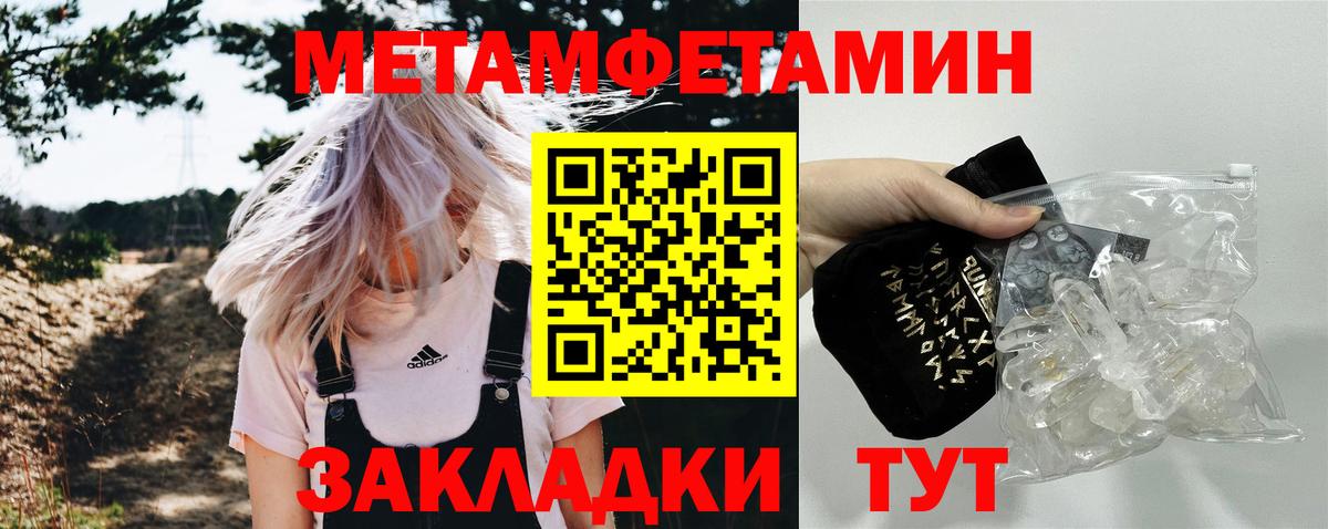 Первитин  Метамфетамин мет  Вход с VPN  Муром 